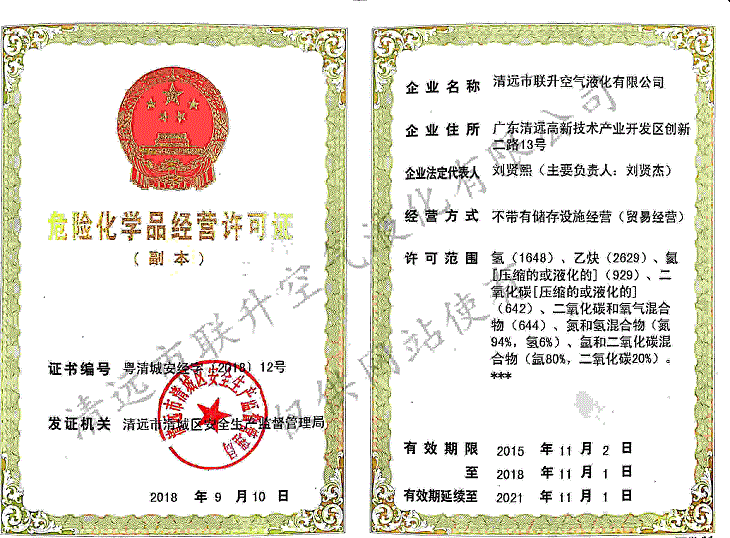 Σ�ջ�ѧƷ��Ӫ����֤