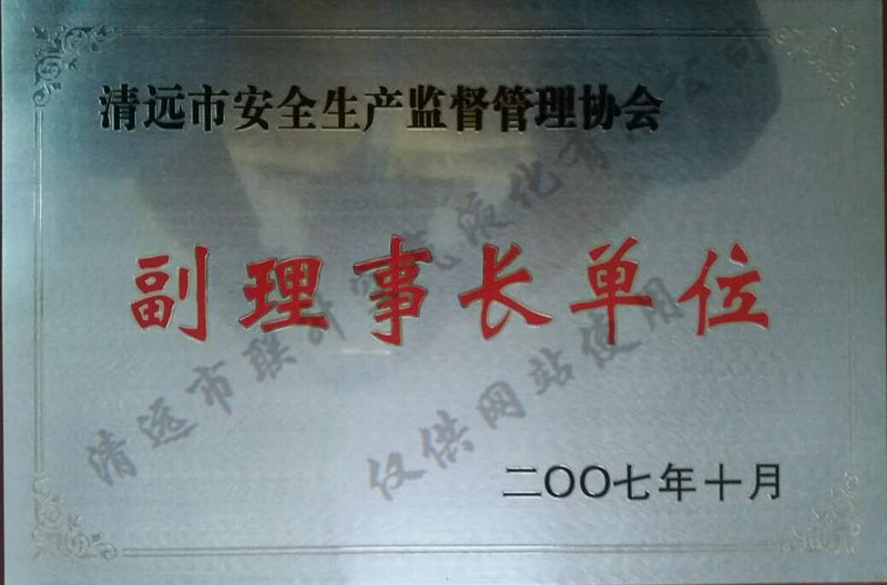 ��Զ�а�ȫ�����ල����Э�ḱ���³���λ